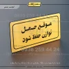 تابلو لیزری موقع حمل توازن حفظ شود